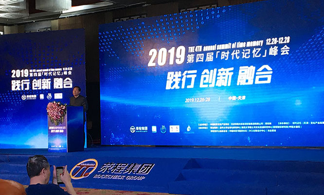 中共中央宣传部原副部长王世明出席第四届时代记忆峰会并作“文化自信与民族复兴”主题演讲