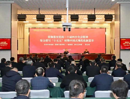 中央党校张占斌：《贯彻落实党的二十届四中全会精神，努力谱写‘十五五’时期中国式现代化新篇章》