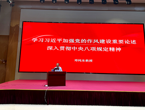 旗帜讲堂邀请邓纯东教授为南方航空北京分公司作党的作风建设专题讲座