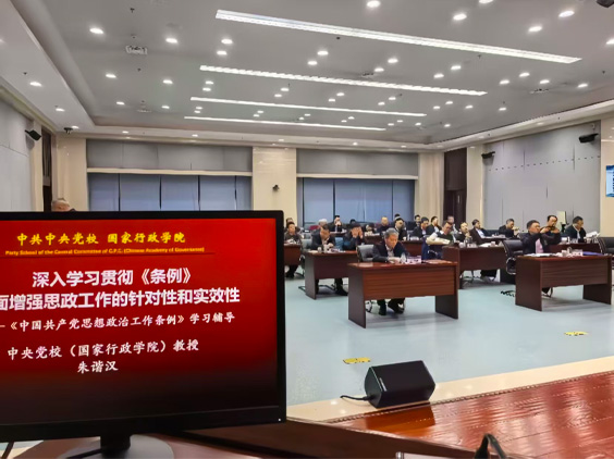 中央党校朱谐汉教授：中国共产党思想政治工作条例