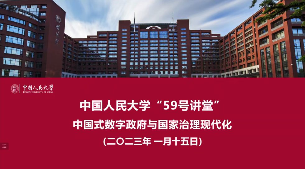 马亮教授受邀作题为“中国式数字政府与国家治理现代化”的讲座