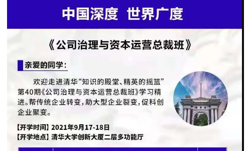 魏杰：2021中国当前经济形势与金融