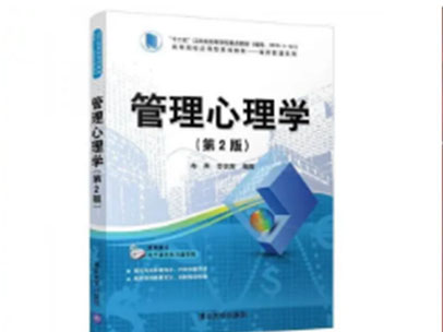 贺君宏：管理心理学在企业中实战应用