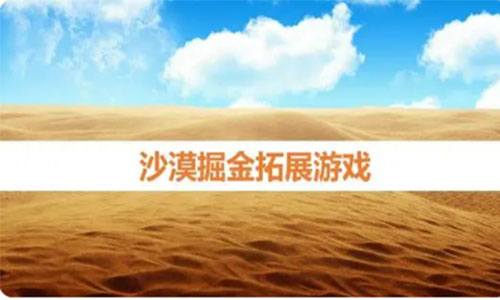 彭晓辉：沙漠掘金之管理决策
